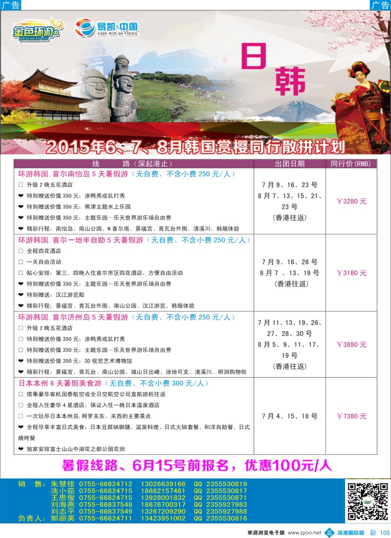 b彩105  金色环游—日韩6-7月同行计划
