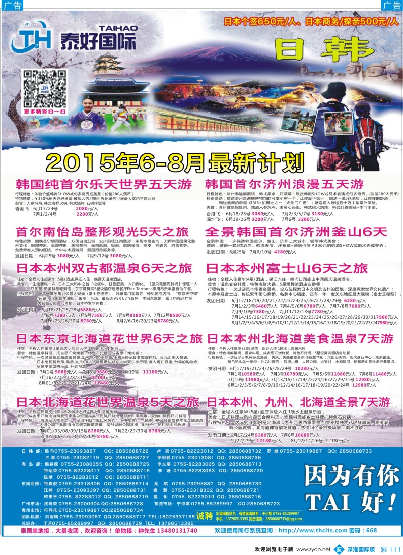 b彩111  泰好国际-日韩专线 
