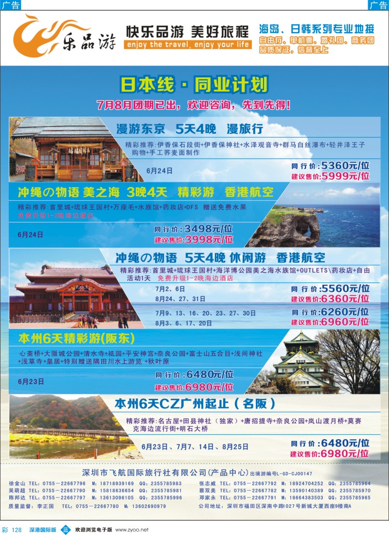b彩128  乐品游-日本线·同业计划