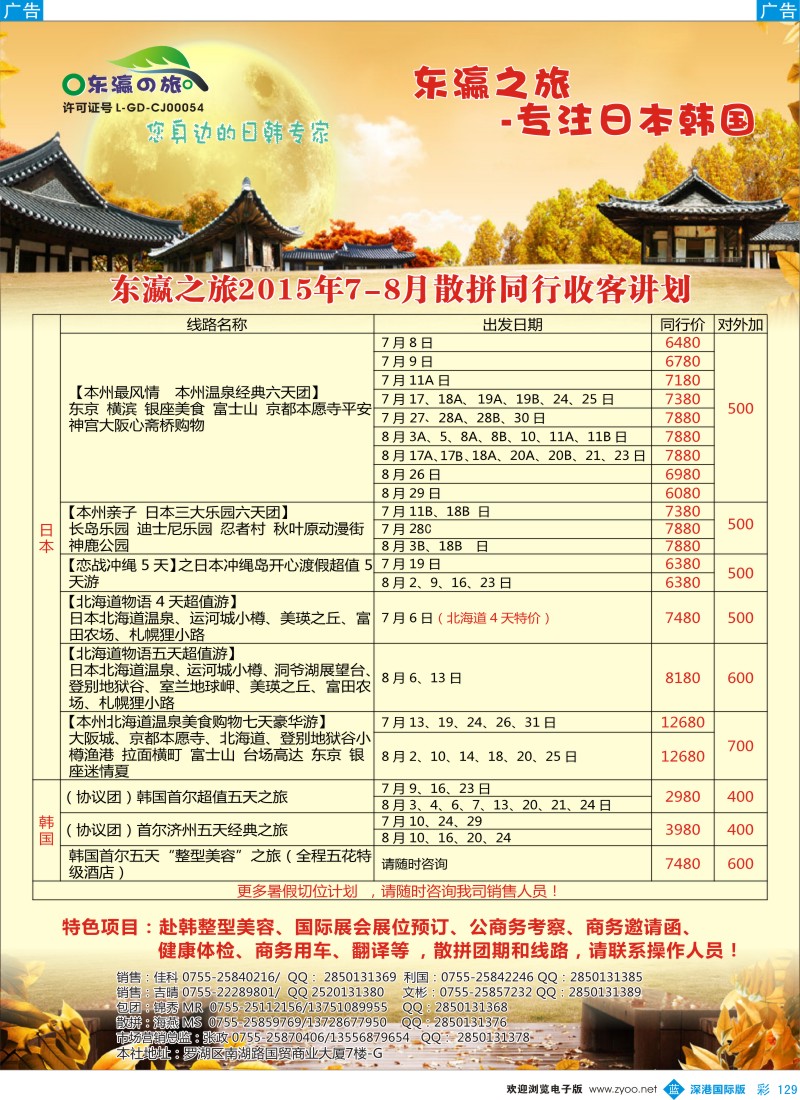 b彩129  东瀛之旅—专注日本韩国