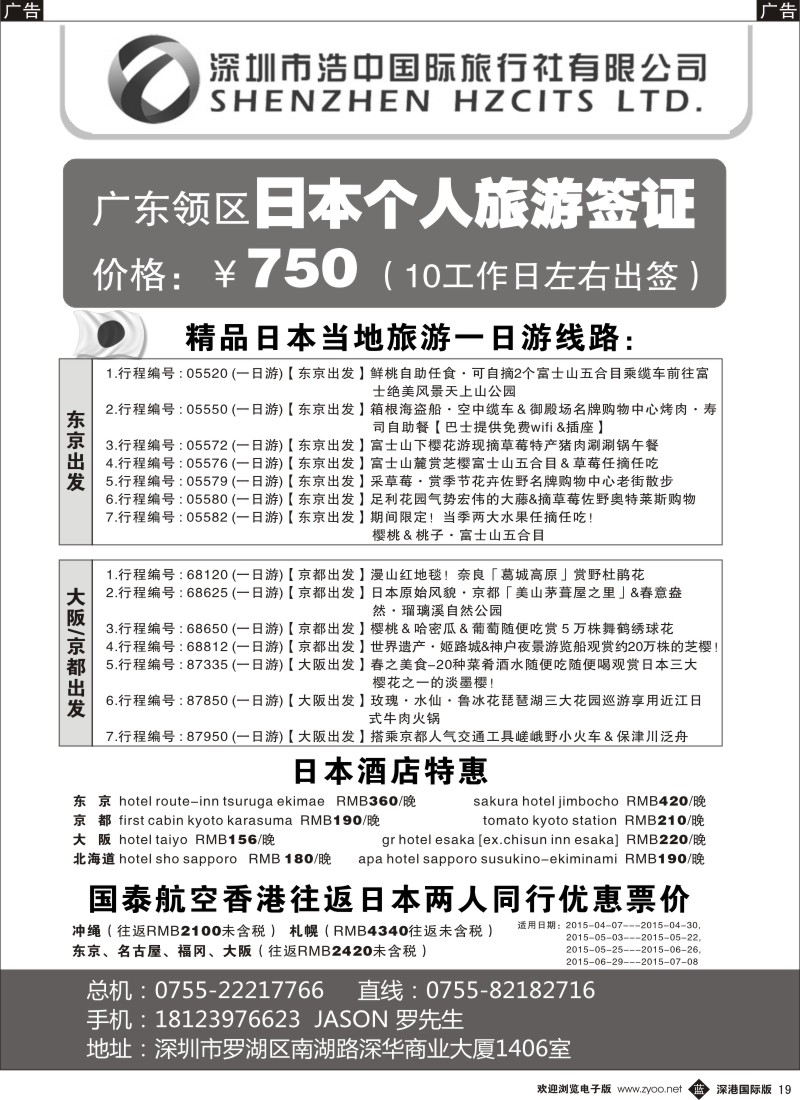 b黑019  日本签证+当地一日游+日本专线自由行