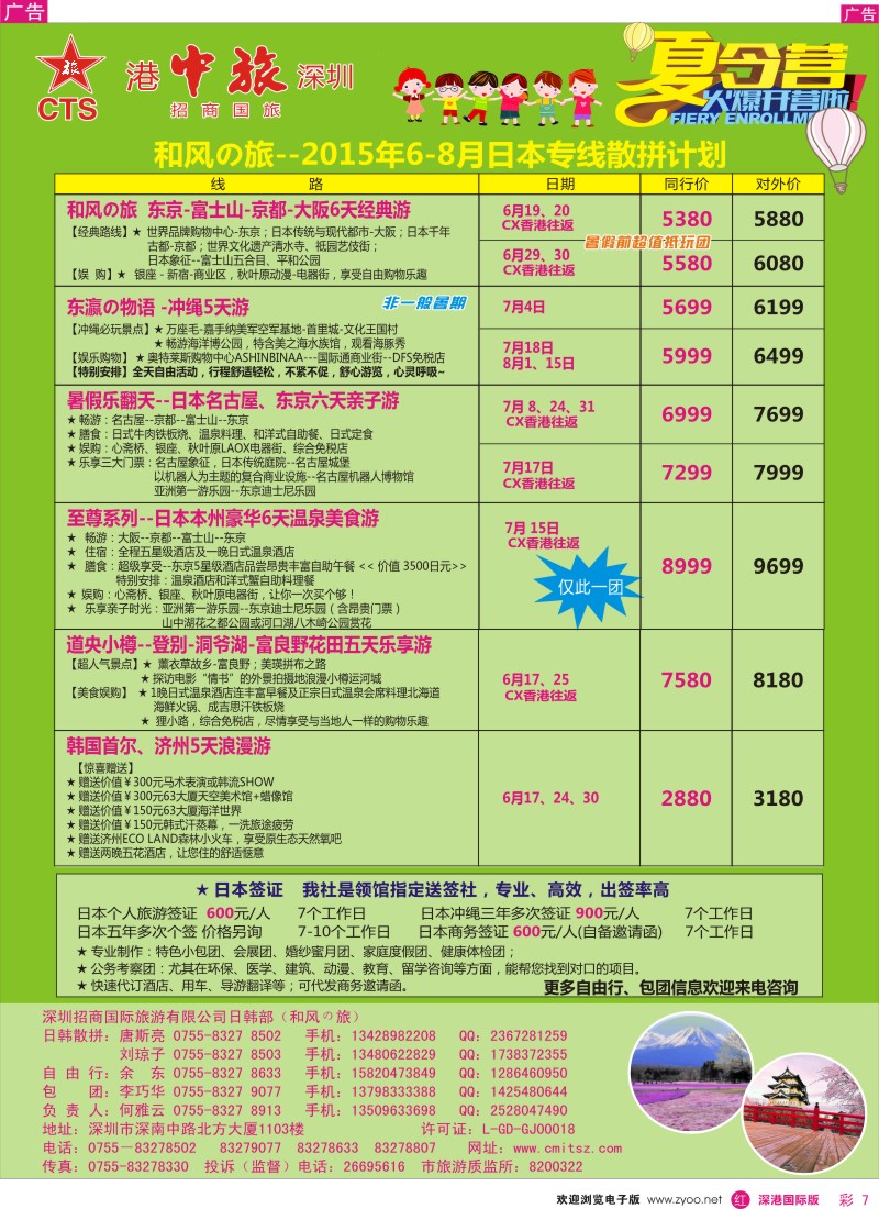 r彩007  深圳招商国旅—日本专线