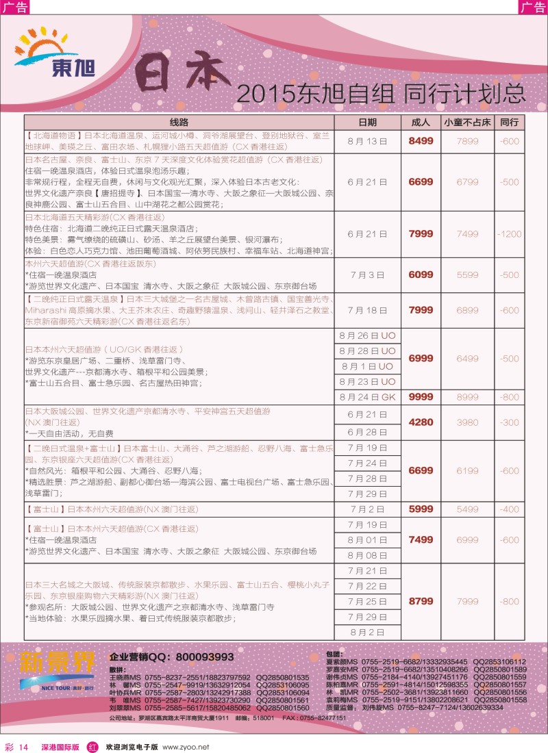 r彩014  日本东旭-日本同行计划