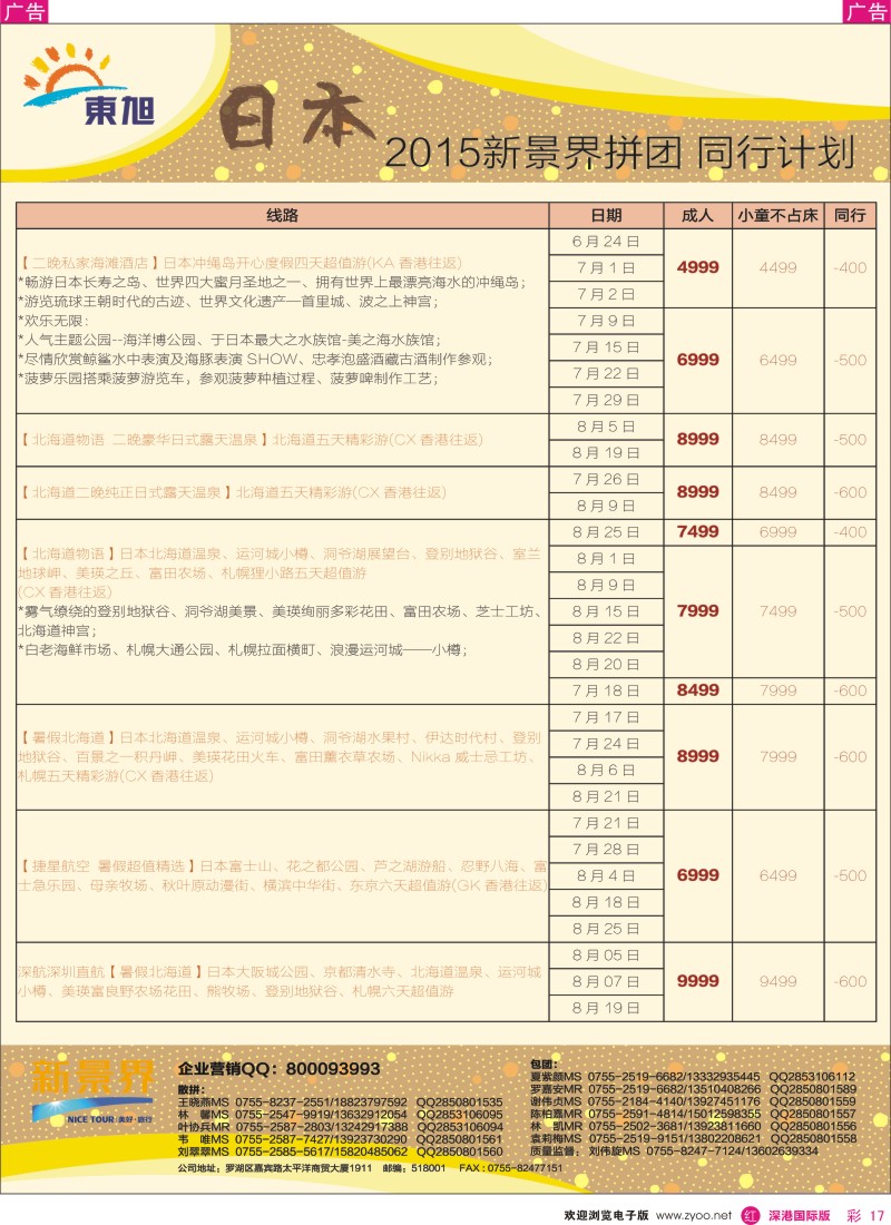 r彩017  日本东旭-日本同行计划