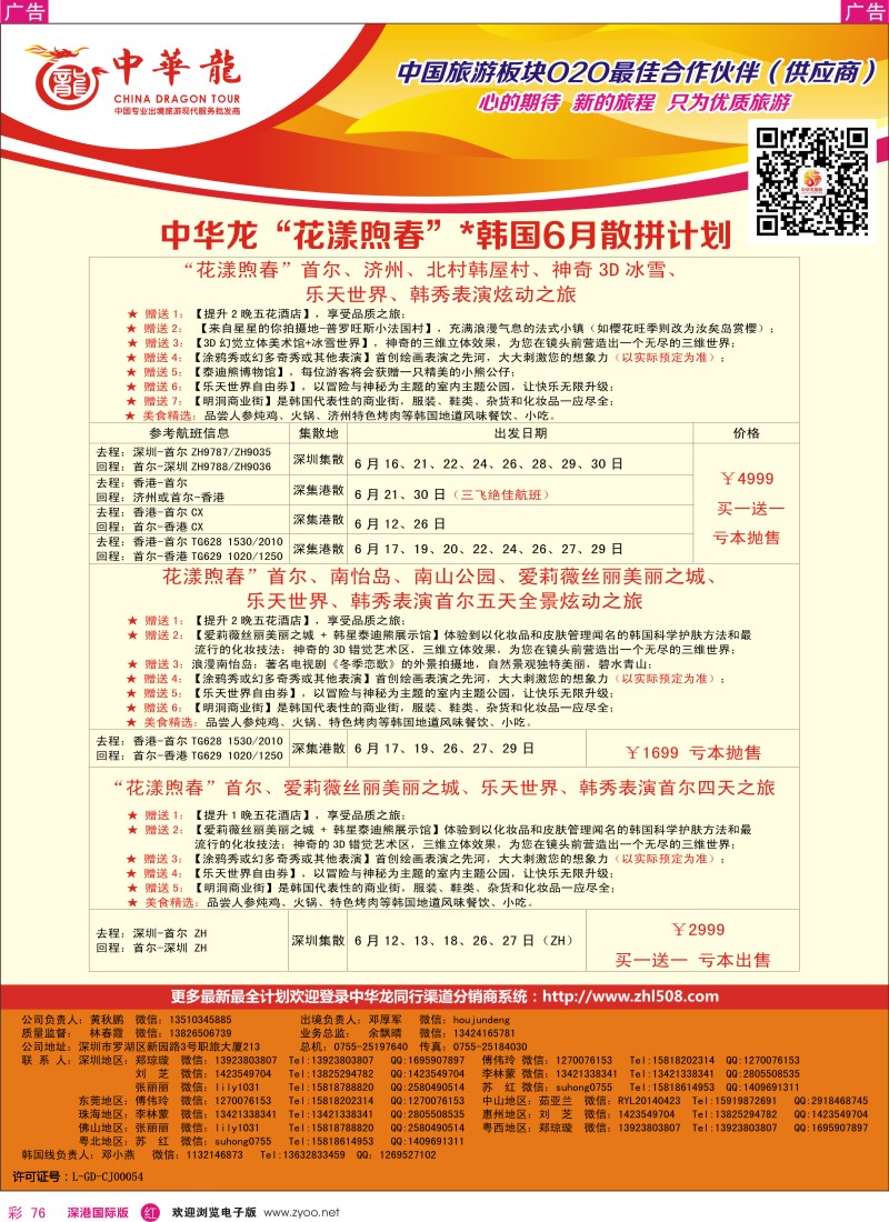 r彩076  【中华龙】韩国计划