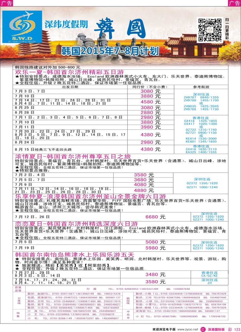 r彩123  【深纬度假期】韩国暑期计划