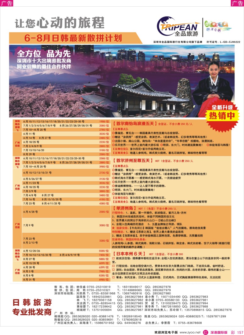 r彩157  醉炫韩国【6-7月】收客计划