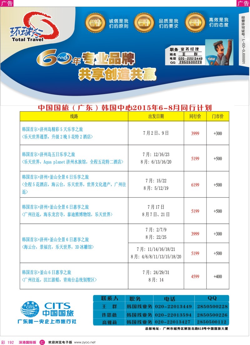 r彩192  中国国旅（广东）国际旅行社--韩国计划