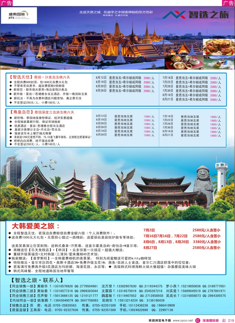 r彩219  智选之旅—东南亚、韩国专线