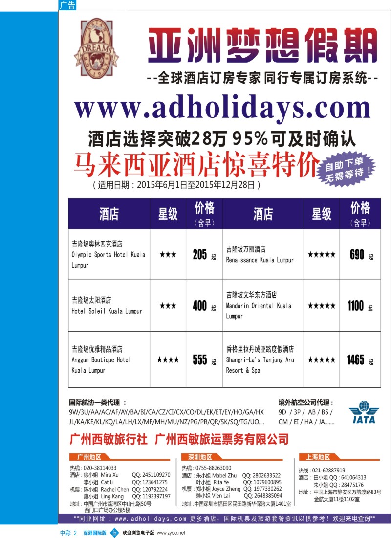 b中彩02  全球酒店订房专家-亚洲梦想假期