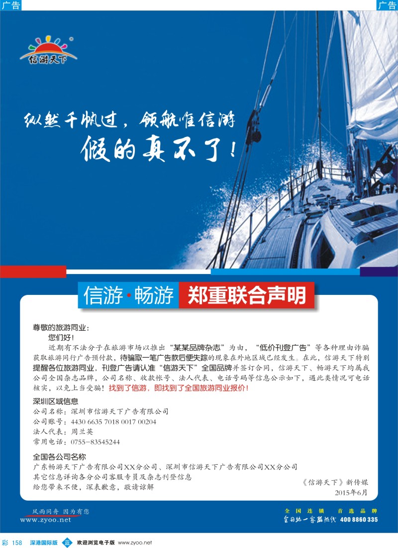 b彩158  《信游天下》声明
