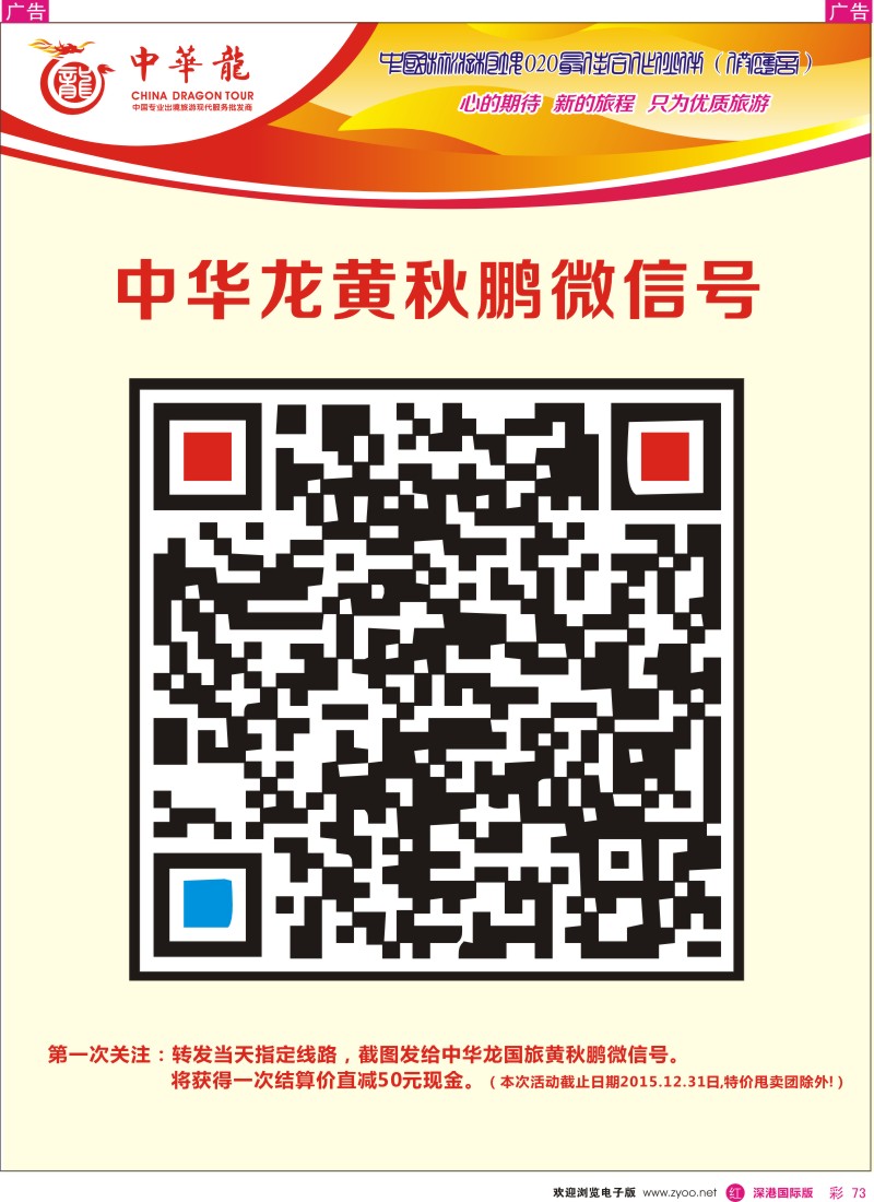 r彩073  【中华龙】黄秋鹏微信号