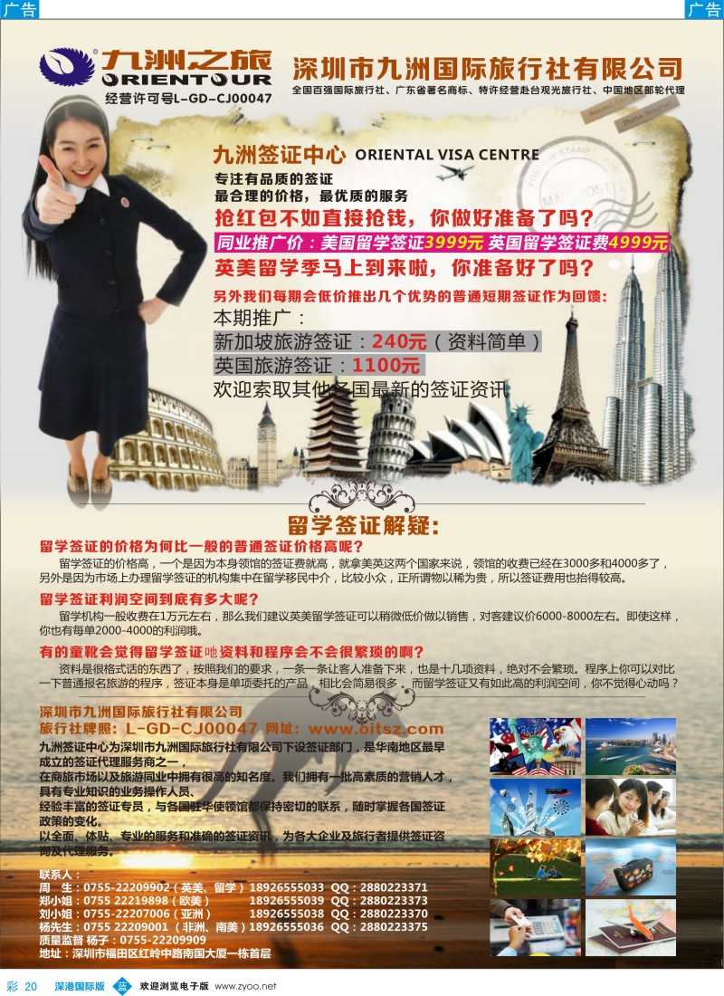 b彩020  九洲国旅签证中心—英美留学签证及各国签证