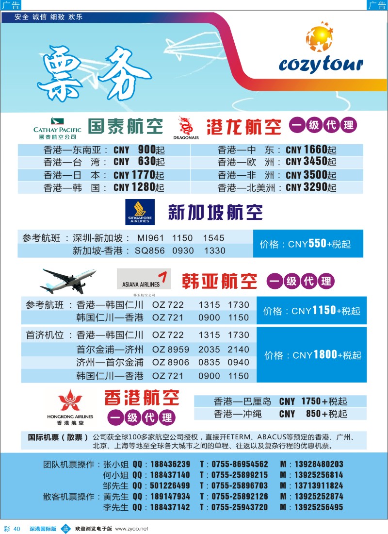 b彩040  今华旅程—华侨城国际票务中心