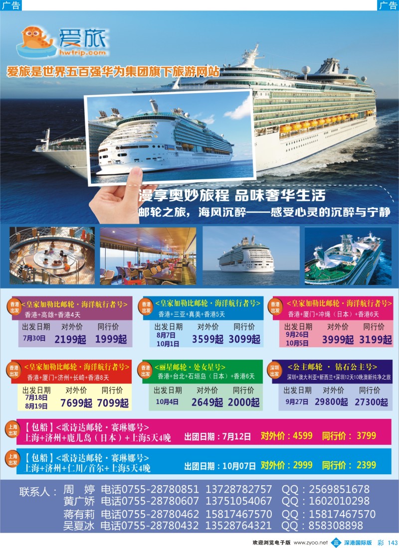 b彩143  华为爱旅·邮轮包船计划