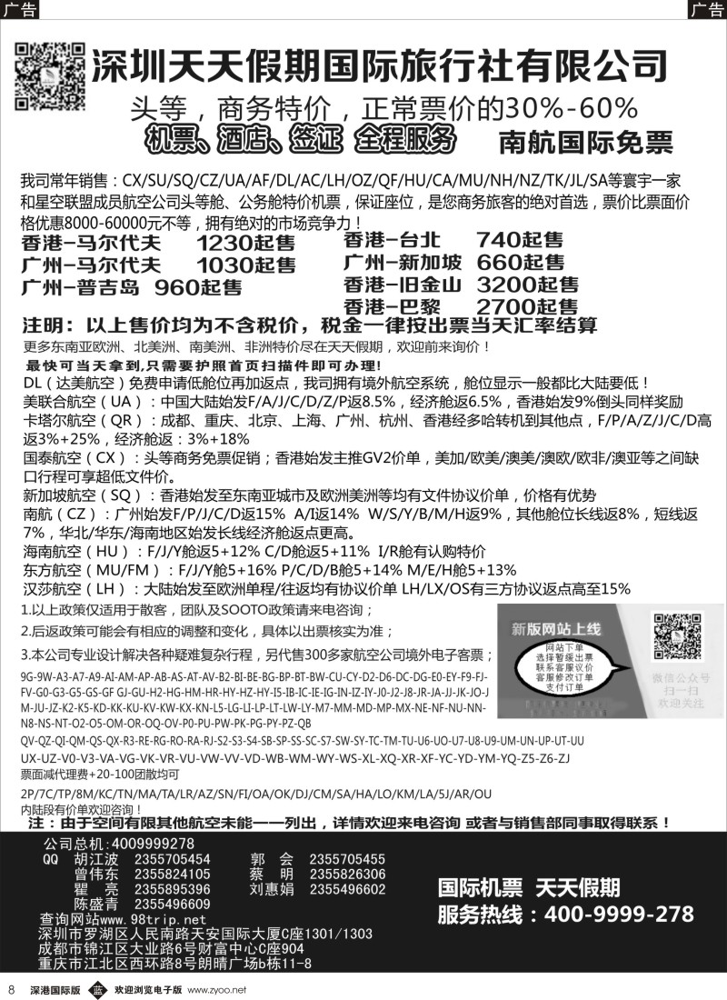 b黑008  深圳天天假期—特价国际机票