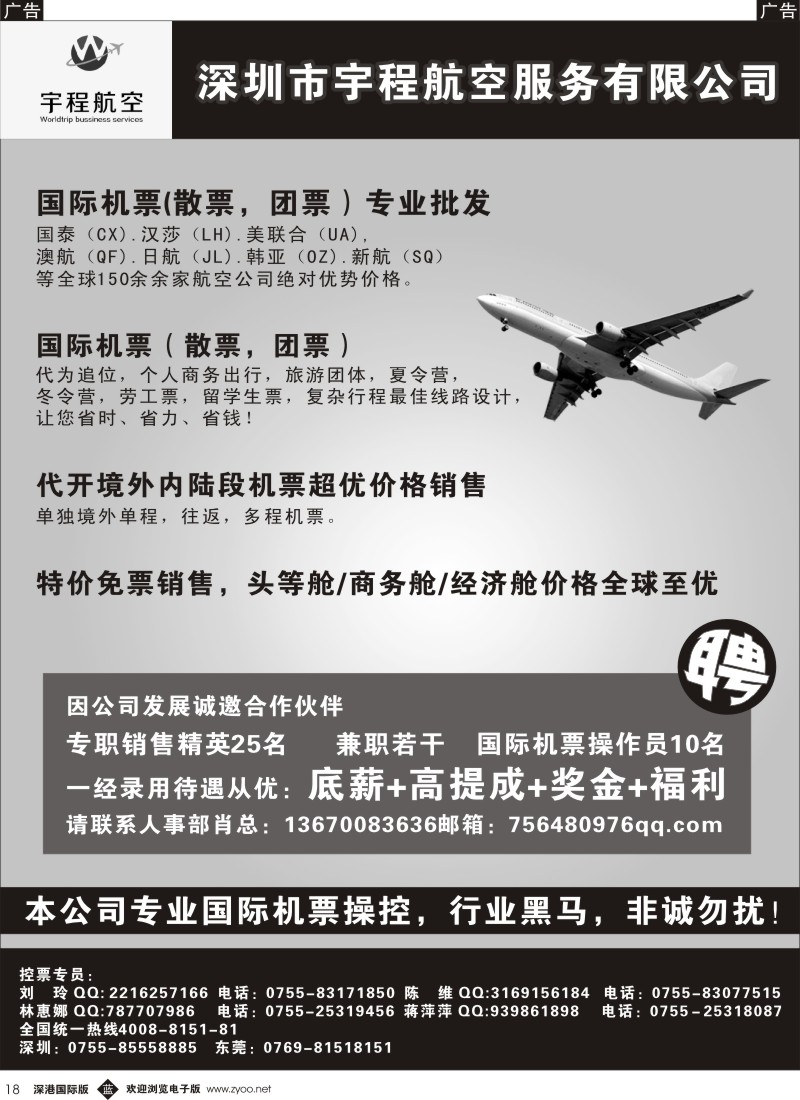 b黑018  深圳市宇程航空服务有限公司