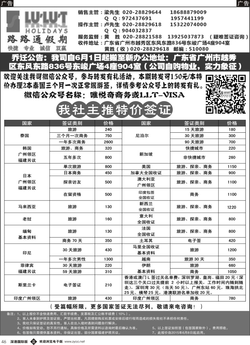 b黑046  路路通签证同行报价