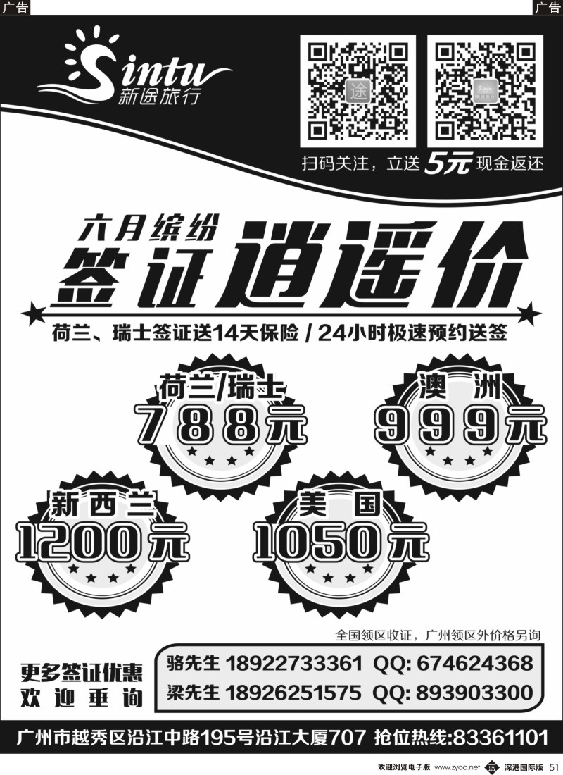b黑051  新途旅行：欧美澳签证冰点价！