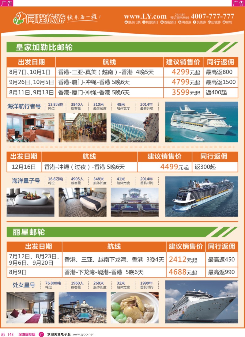 r彩148  同程邮轮计划