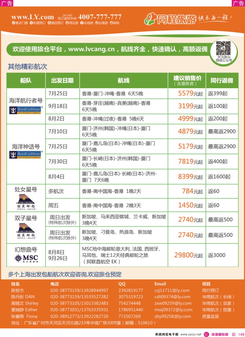 r彩149  同程邮轮计划