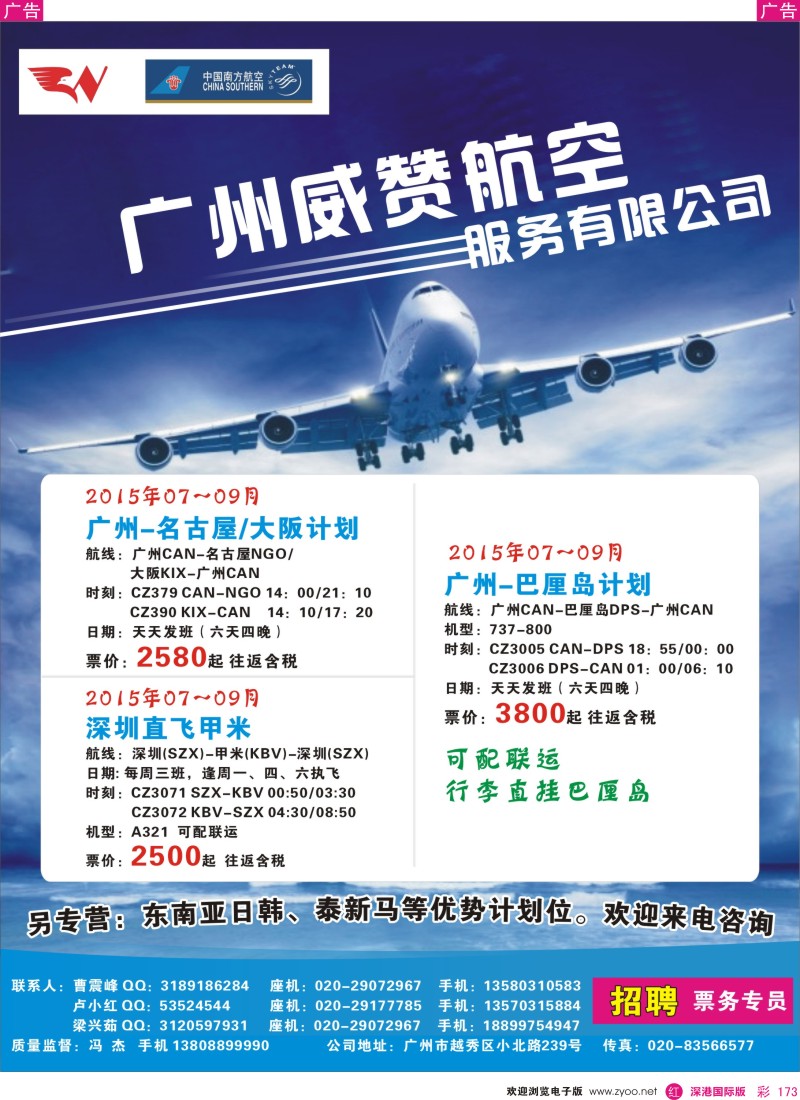 r彩173  广州威赞航空服务有限公司