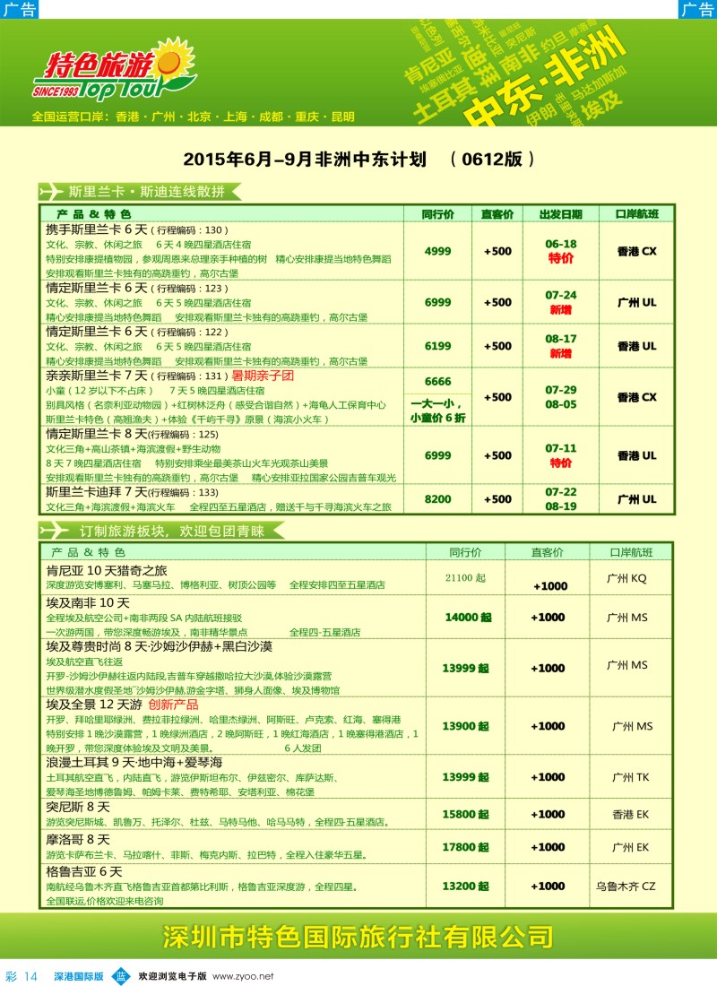 b彩014  特色旅游—非洲、中东最新出团计划