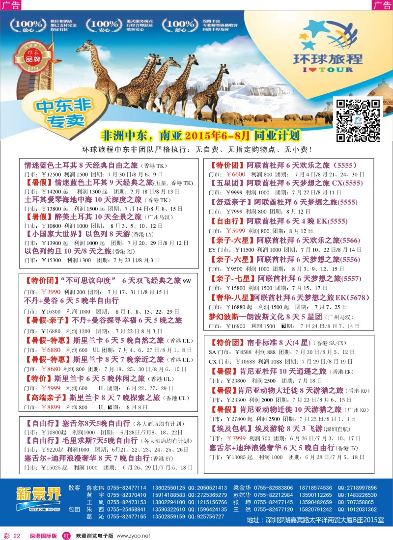 r彩022  新景界—环球旅程中东非洲南亚计划