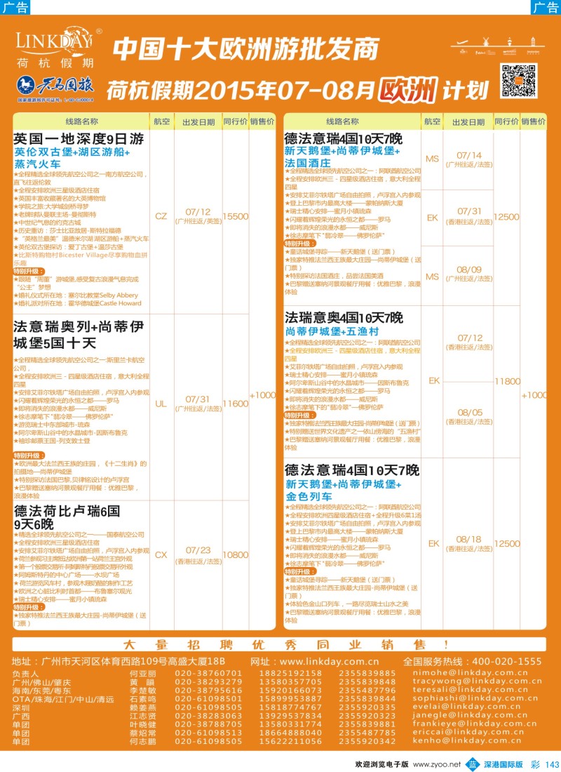 b彩143  荷杭假期--中国十大欧洲游批发商