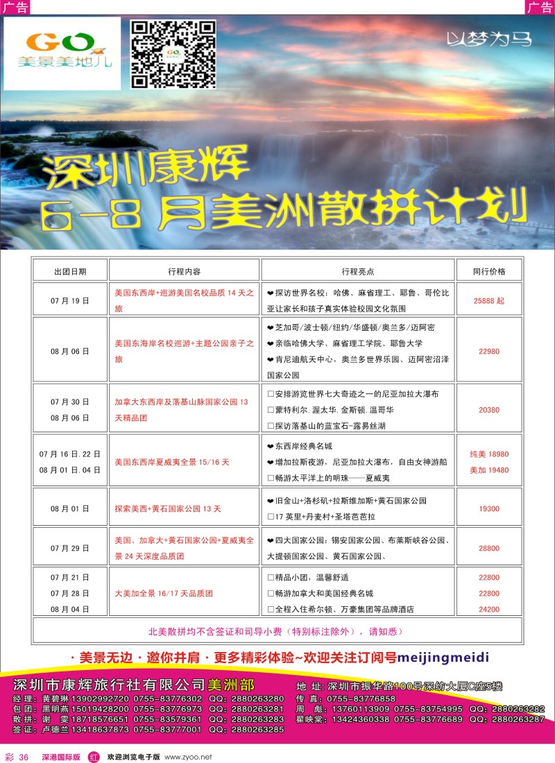 r彩036  深圳康辉—世界风情美洲部最新计划