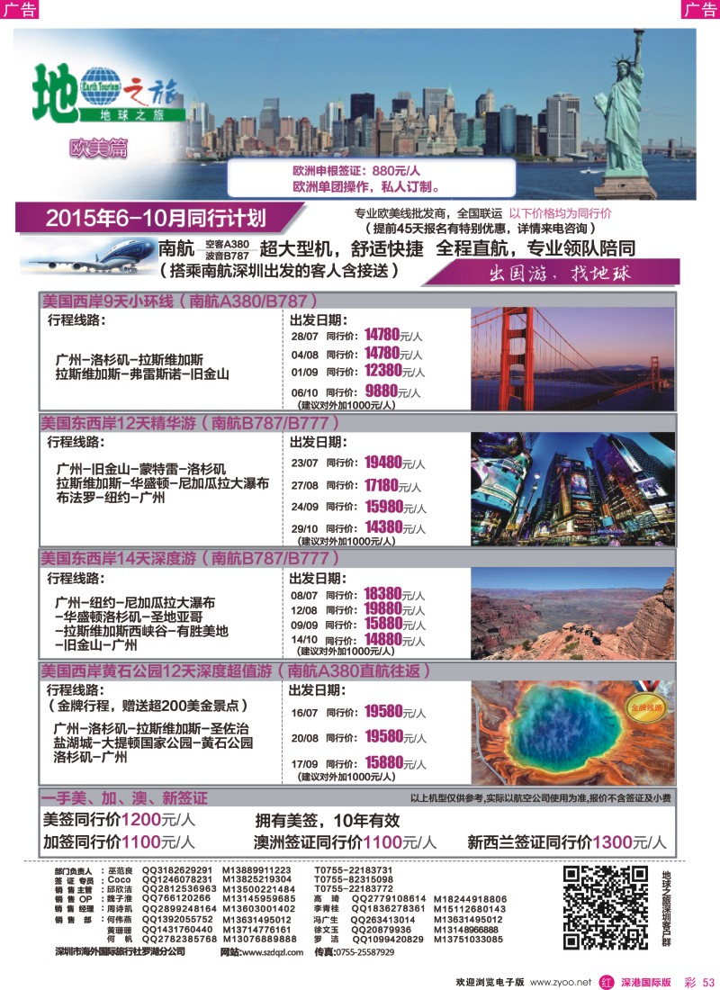 r彩053  地球之旅—美国6-10月最新同行计划