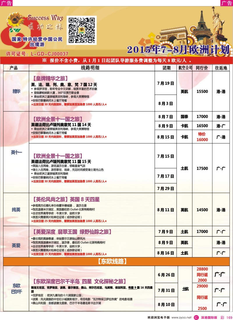 r彩169  广州成功之旅－－欧洲、美洲、南美计划