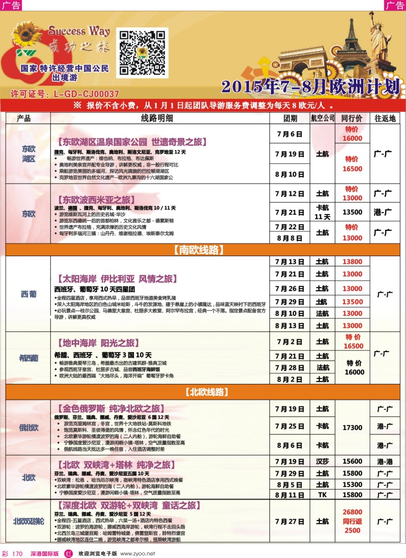 r彩170  广州成功之旅－－欧洲、美洲、南美计划