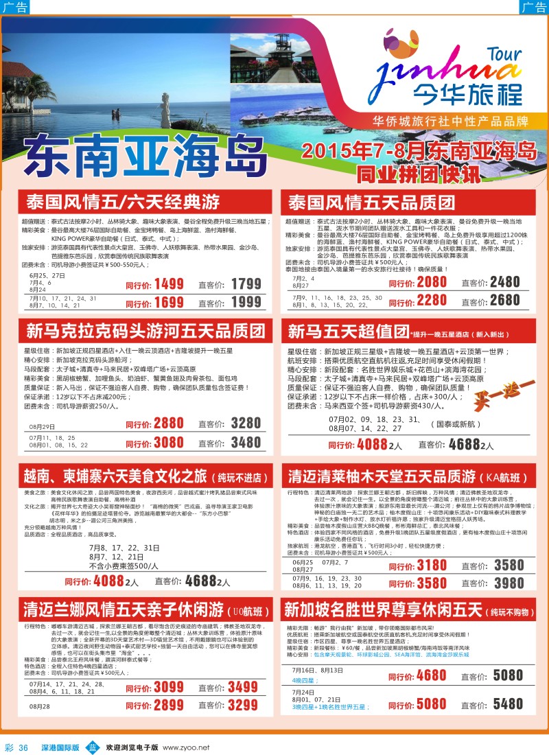 b彩036  华侨城旅行社—东南亚及海岛