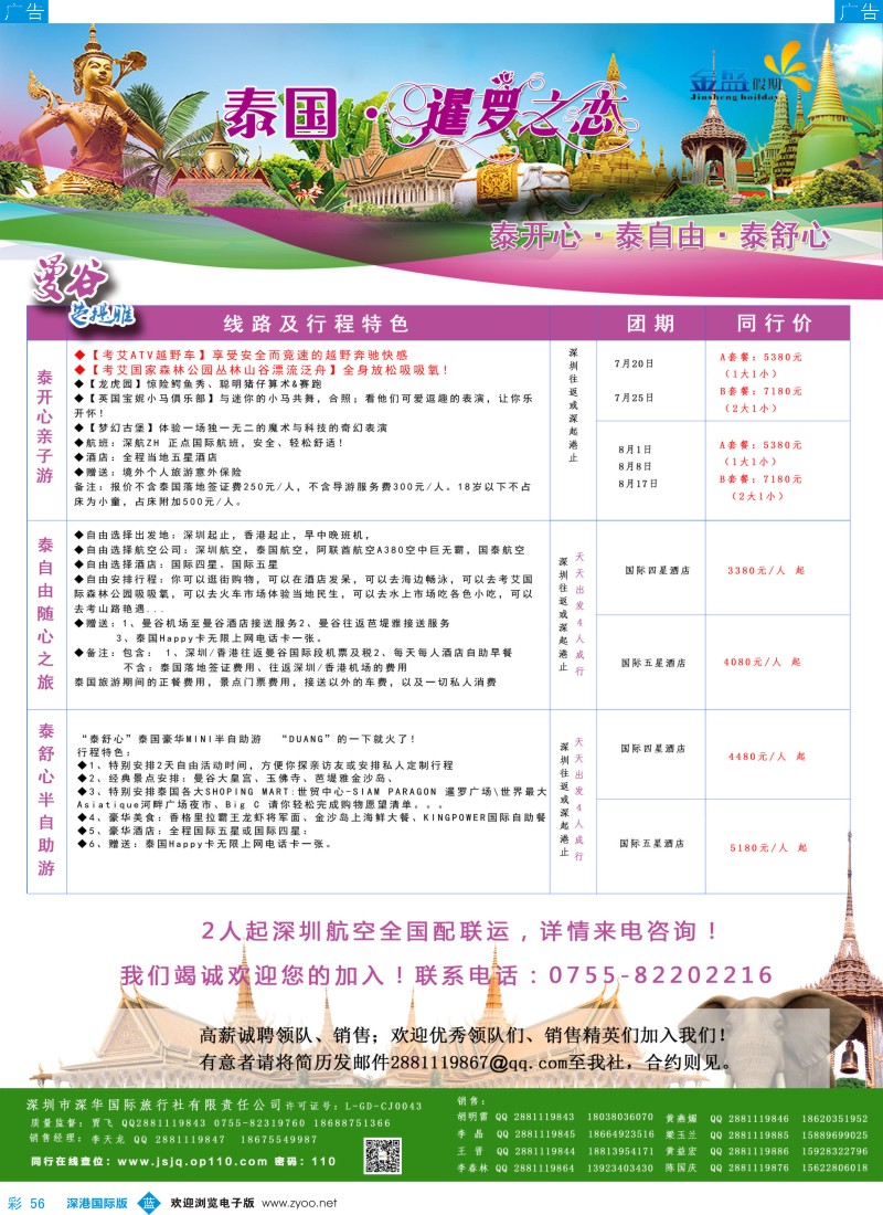 b彩056  金盛假期-泰国6-7月计划