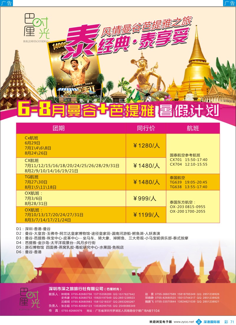 b彩071  巴厘时光—泰国专线？？