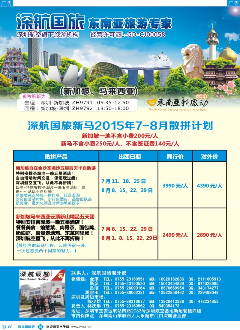 b彩080  深航国旅新加坡、马来西亚7-8月同行计划