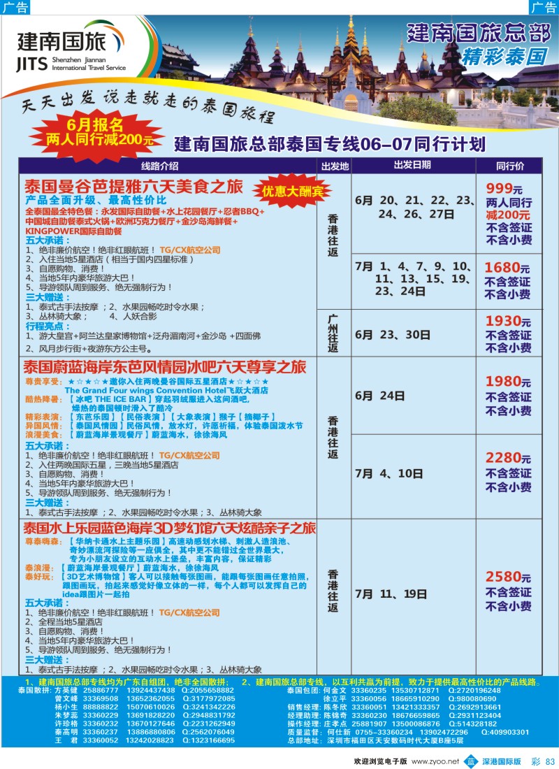 b彩083  建南国旅—东南亚专线