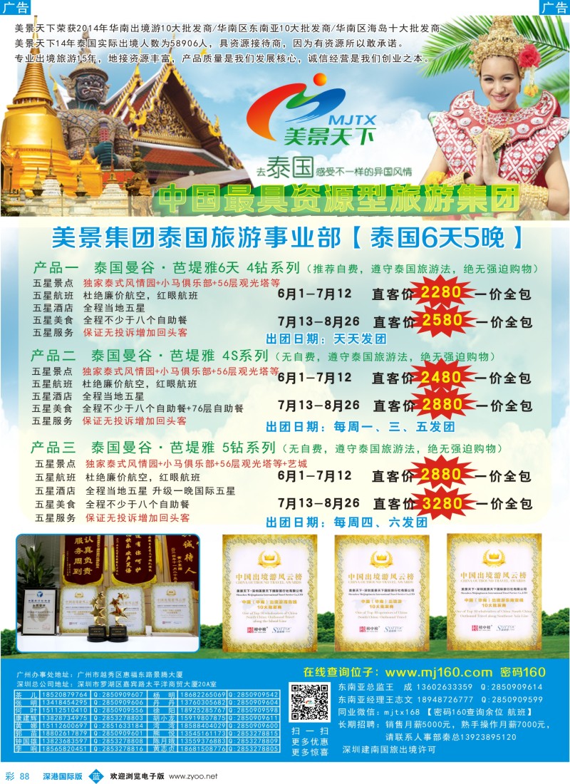 b彩088  美景天下-6-7月泰国计划