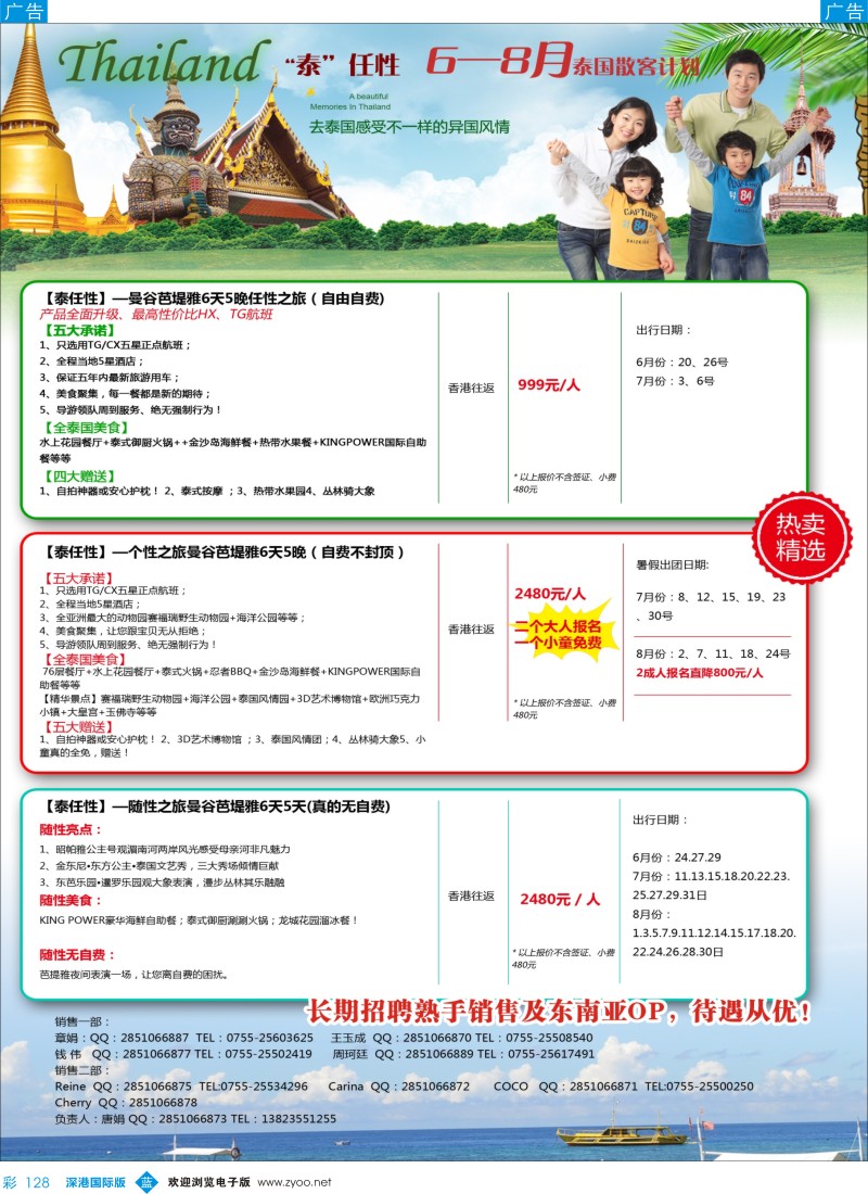 b彩128  永顺国际【泰任性】6-8月特价计划