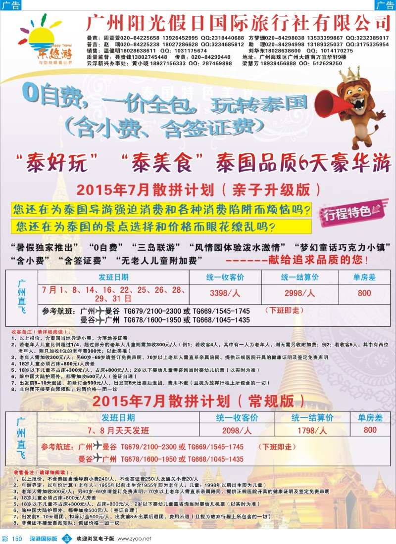 b彩150  乐悠游-泰国“泰好玩”