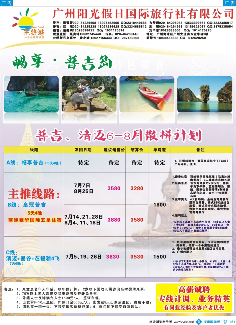 b彩151  乐悠游-泰国“泰好玩”