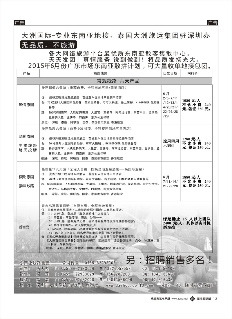 b黑013  大洲国际-专业东南亚地接
