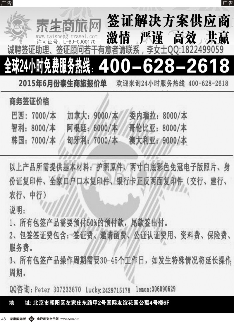 b黑048  泰生商旅网您真正的旅行顾问