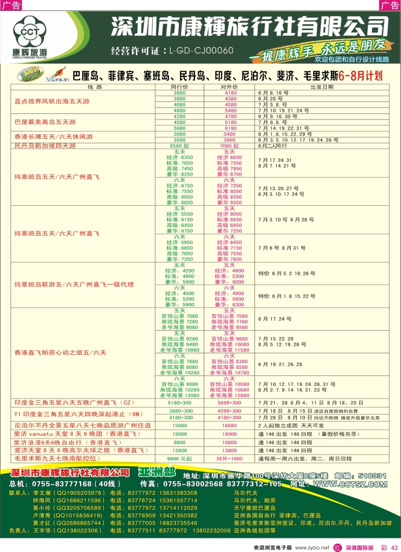 r彩043  深圳康辉—东南亚风情操作中心东南亚暑期计划