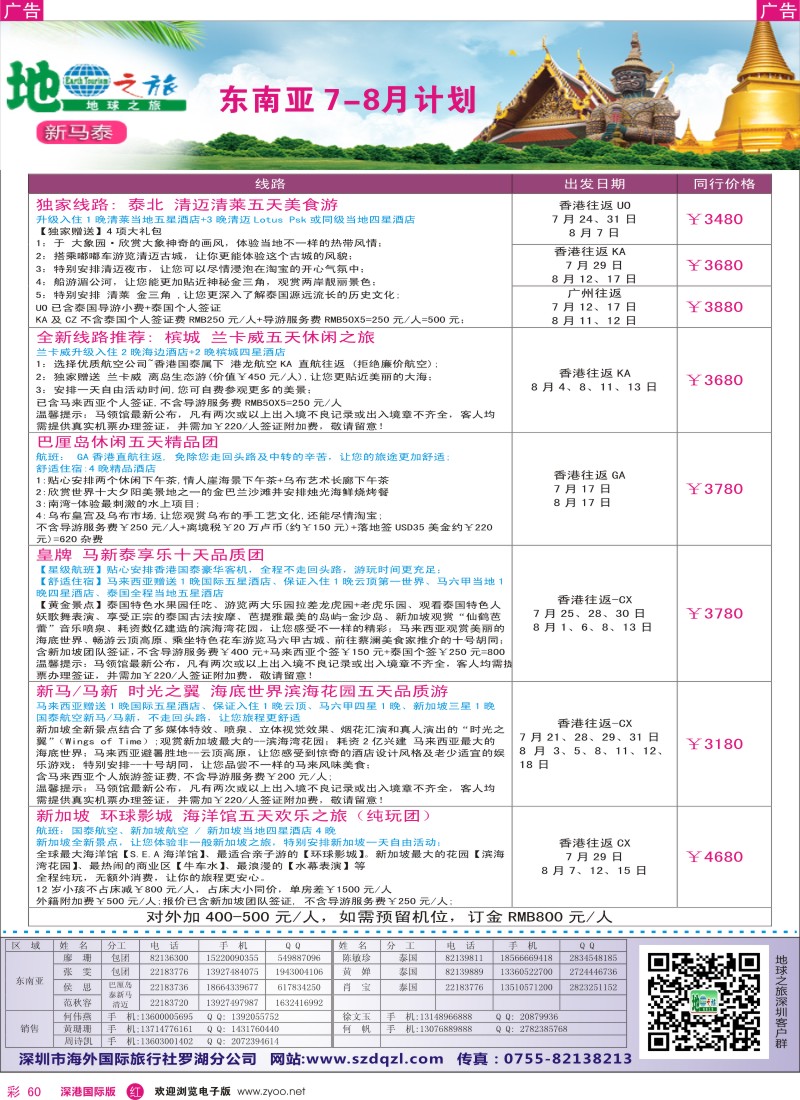 r彩060  地球之旅—东南亚7-8月热卖线路