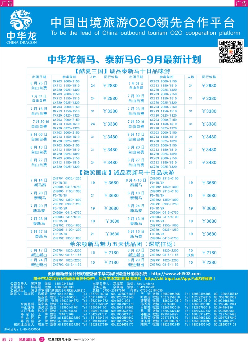r彩076  【中华龙】泰新马计划