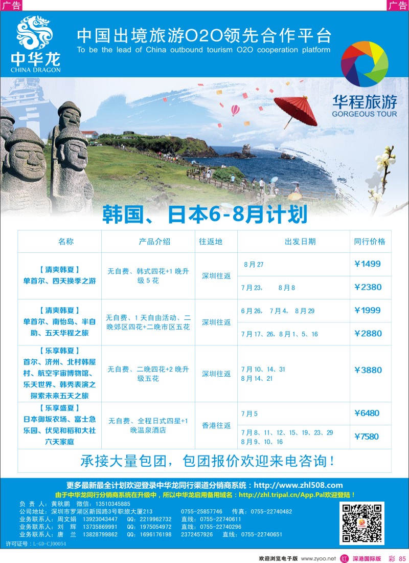 r彩085  华程旅游日韩计划