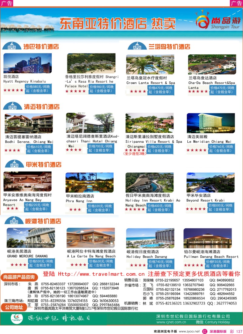 r彩137  尚品游东南亚特价酒店热卖计划