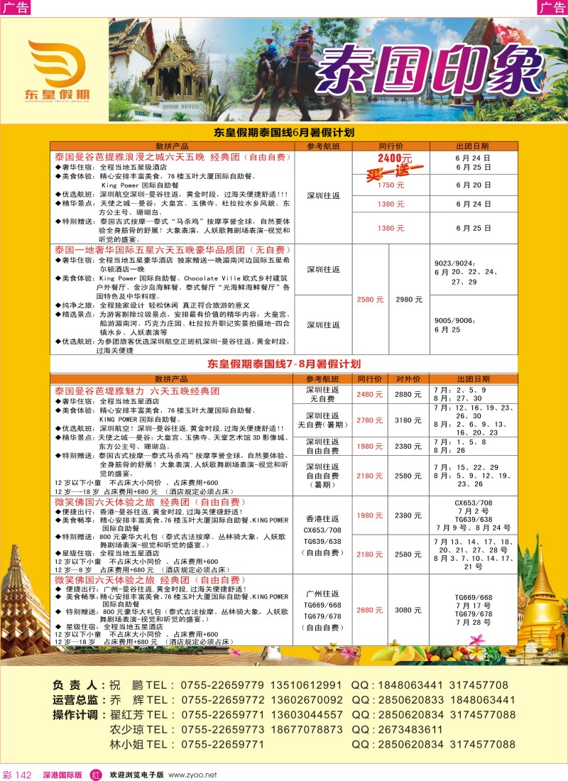 r彩142  东皇假期—泰国印象6-7月计划